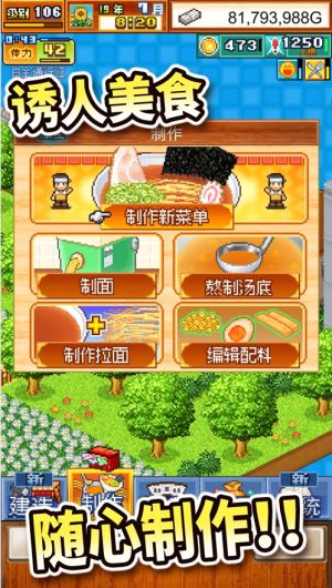 開羅拉面店世界篇游戲中文漢化最新版截圖3