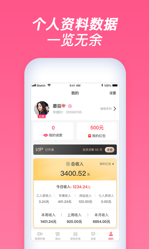 珍婚相親免費(fèi)下載紅娘版APP截圖3