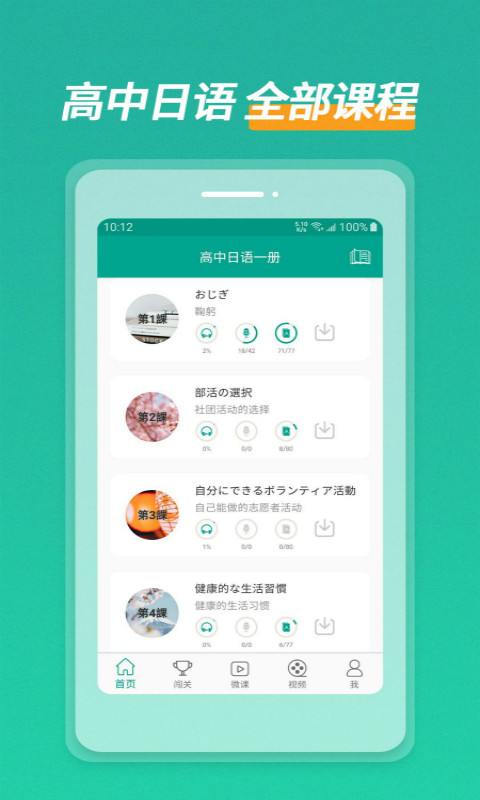 高中日語愛語吧App下載版截圖1