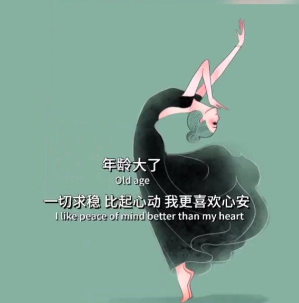年齡大了一切求穩(wěn),比起心動,我更喜歡心安抖音圖片無水印合集截圖2
