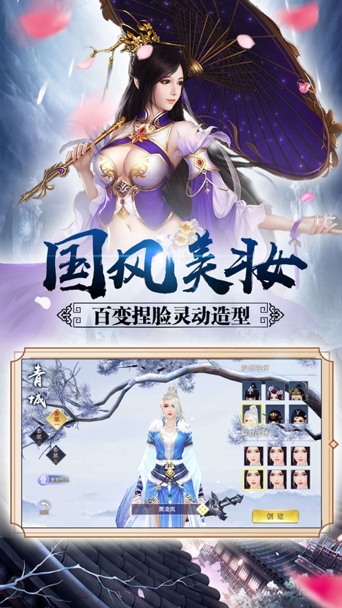 八荒仙武手游截圖2