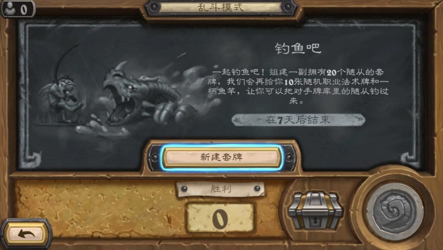 爐石傳說釣魚吧怎么玩？亂斗釣魚吧玩法攻略