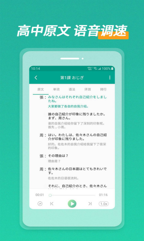 高中日語愛語吧App下載版截圖4