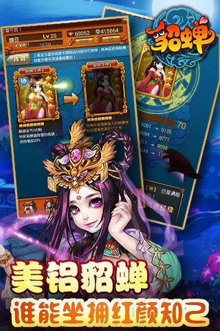 今晚娶貂蟬手游版截圖1