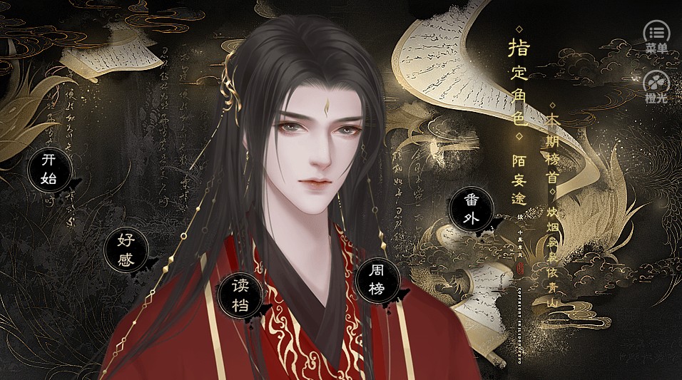 橙光暮色綴夜陵無(wú)限鮮花最新版截圖5