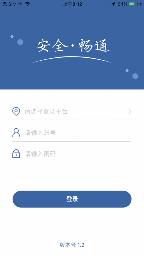 農(nóng)交安手機(jī)app最新版本下載安裝截圖5