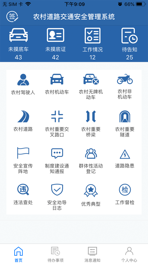 農(nóng)交安手機(jī)app最新版本下載安裝截圖1