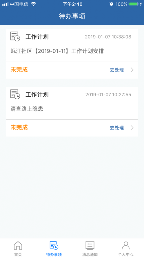 農(nóng)交安手機(jī)app最新版本下載安裝截圖2