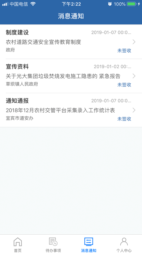 農(nóng)交安手機(jī)app最新版本下載安裝截圖3