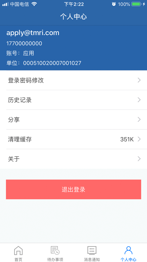 農(nóng)交安手機(jī)app最新版本下載安裝截圖4