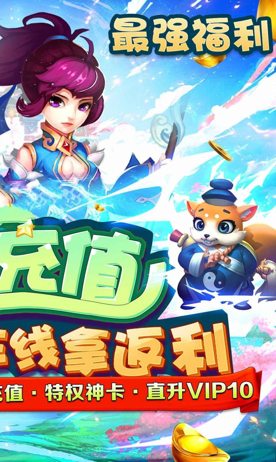 最萌劍俠手游正式版截圖2