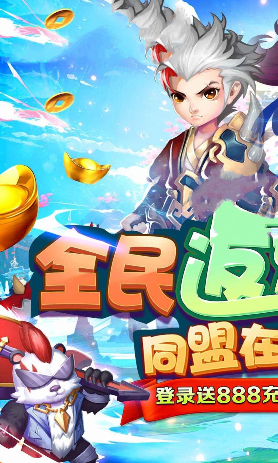 最萌劍俠手游正式版截圖3