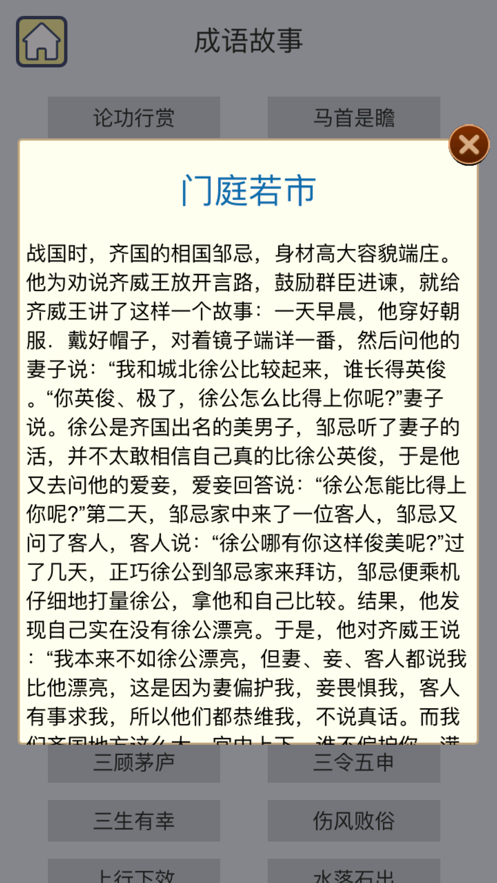 成語大碰撞游戲紅包版截圖3
