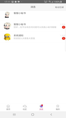 大章魚APP版截圖3