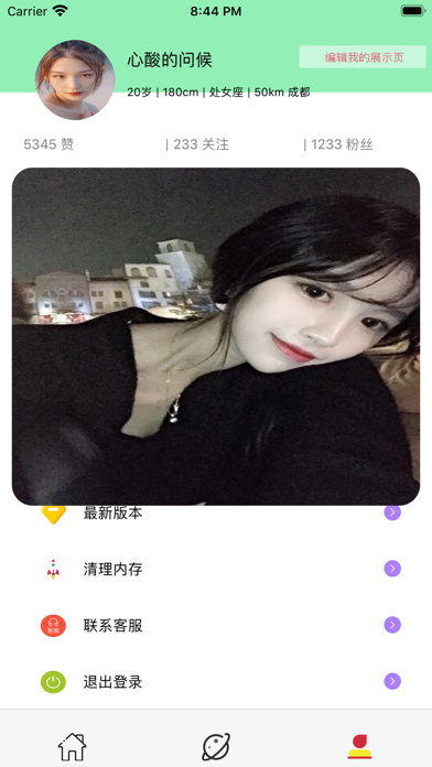 情緣相伴社交app版截圖4
