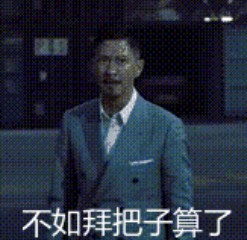 抖音上很火的表情包張家輝gif動態(tài)圖圖片完整版截圖2