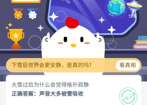大雪過后為什么會(huì)覺得格外寂靜？11月12日螞蟻莊園今日答案