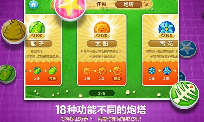 保衛(wèi)食堂微信游戲小程序截圖4