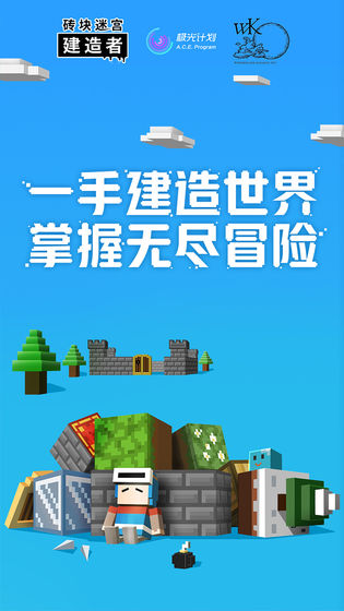 磚塊迷宮建造者手機游戲最新版截圖2