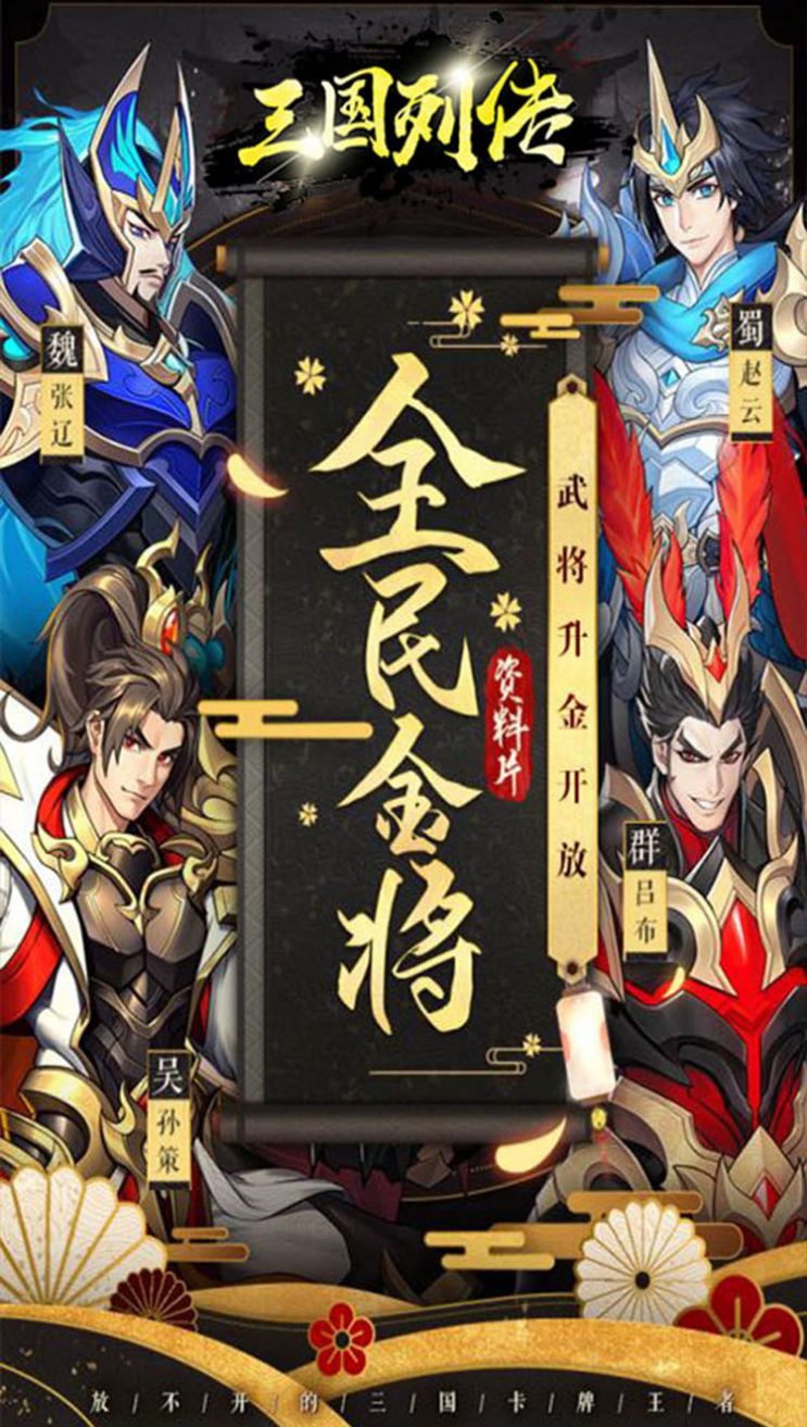 軍團遠征刀塔三國手游版截圖3