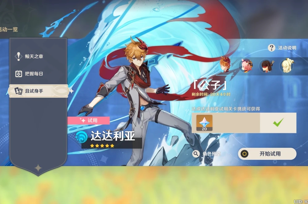 原神公子值得抽嗎？公子達達利亞強度分析