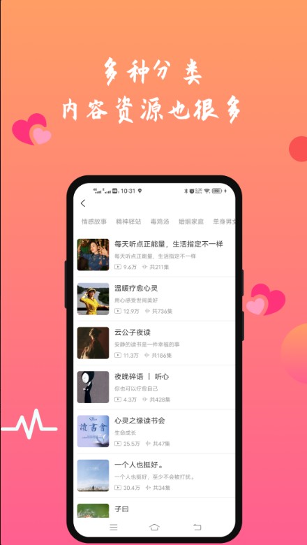FM情感收音機APP版截圖2