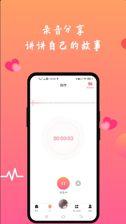 FM情感收音機APP版截圖3