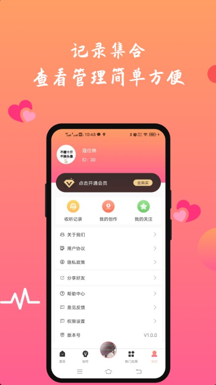 FM情感收音機APP版截圖4