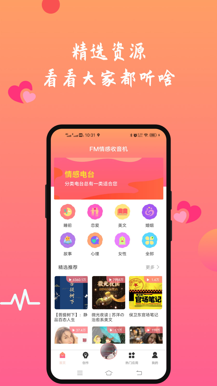 FM情感收音機APP版截圖1