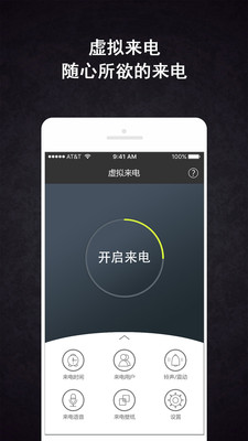 虛擬來電助手下載版APP截圖1