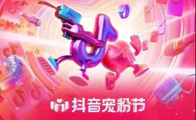 2020抖音雙十一成交額：抖音直播帶貨銷(xiāo)售額出爐