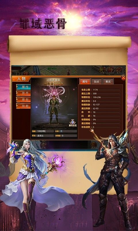 罪域惡骨手游版截圖3