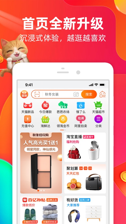 手機(jī)淘寶app下載安裝2020正版截圖1