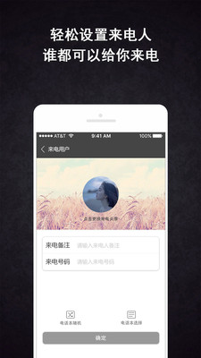 虛擬來電助手下載版APP截圖2
