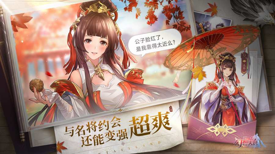 幻想大陸三國志兌換碼正式版截圖3