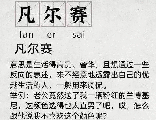 凡爾賽文學(xué)什么梗？凡爾賽文學(xué)代表作欣賞