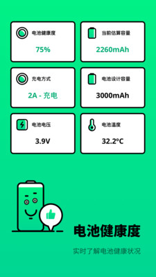 電池醫(yī)生檢測APP最新版截圖3