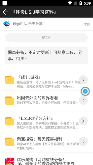軟件聚分享庫App安卓版截圖4