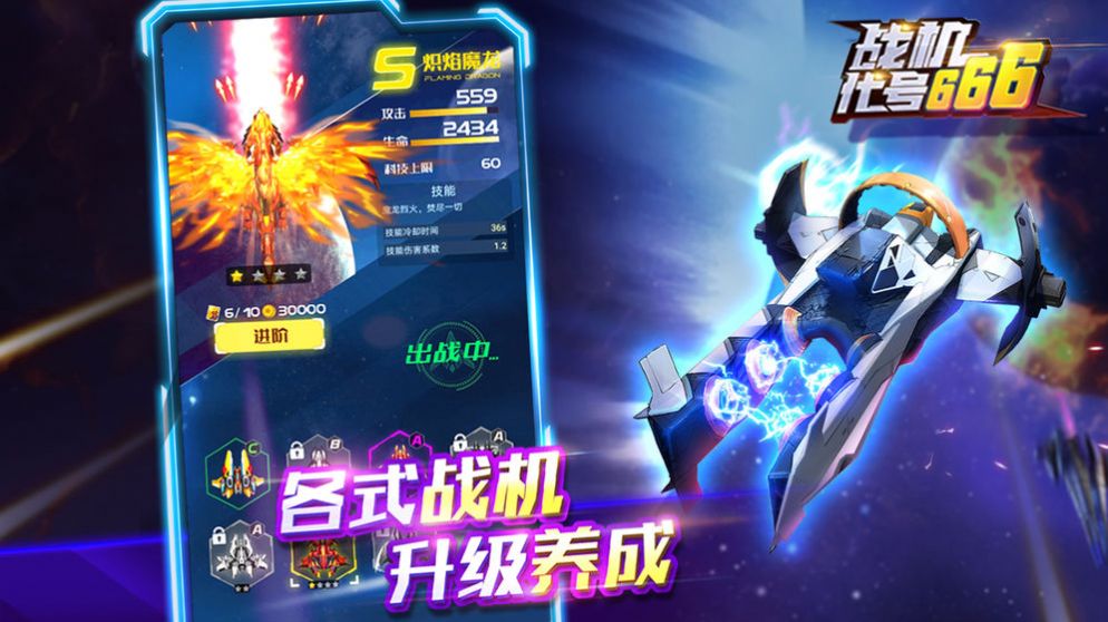 戰(zhàn)機(jī)代號(hào)六六六游戲2022最新版截圖1