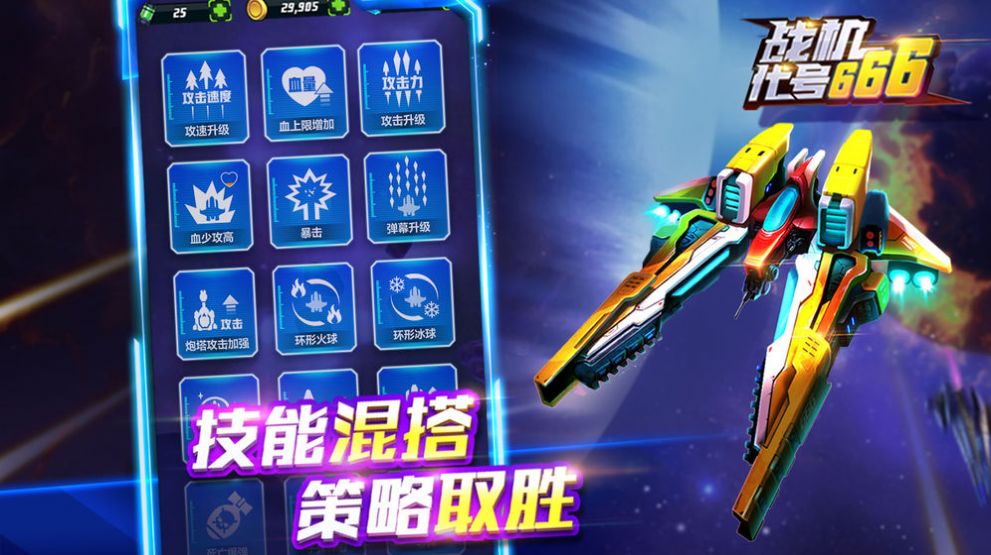 戰(zhàn)機(jī)代號(hào)六六六游戲2022最新版截圖2