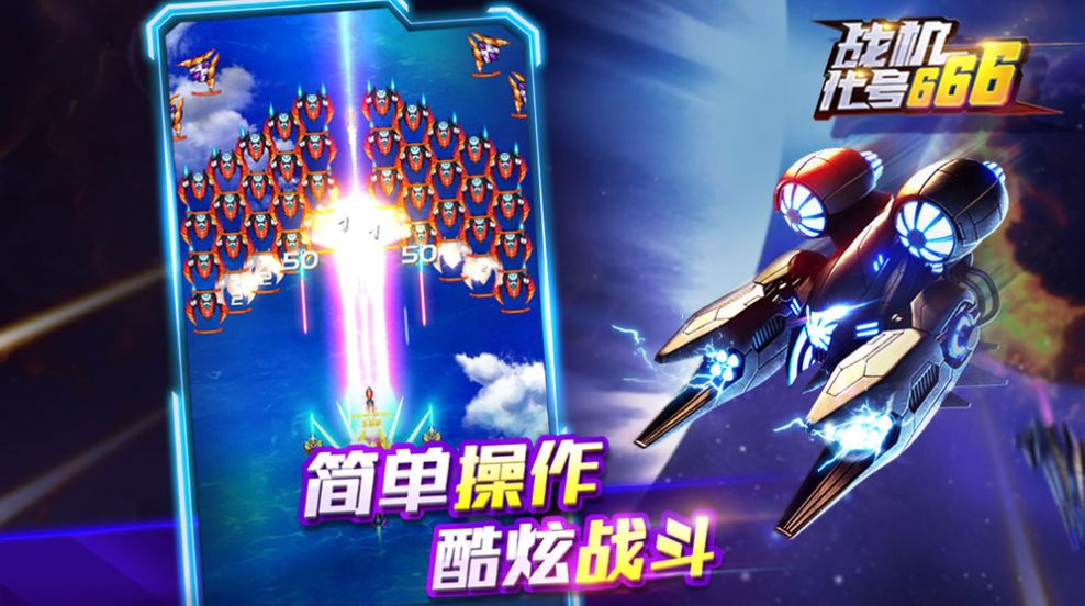 戰(zhàn)機(jī)代號(hào)六六六游戲2022最新版截圖3