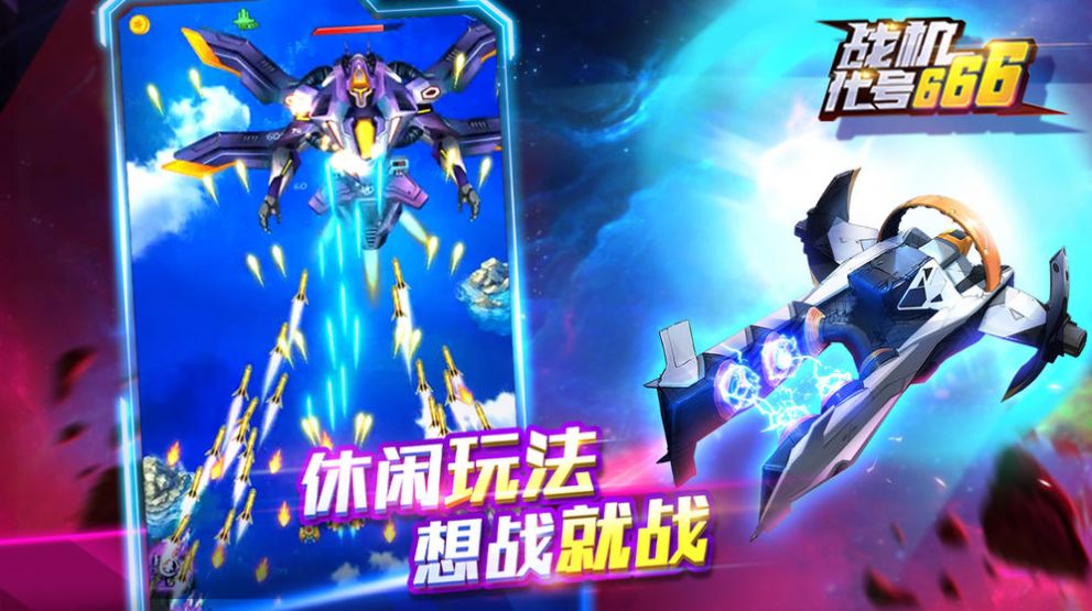 戰(zhàn)機(jī)代號(hào)六六六游戲2022最新版截圖4