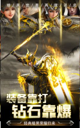 黑暗之破壞神手游版截圖1