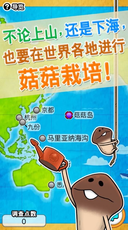天天擼蘑菇游戲版截圖3