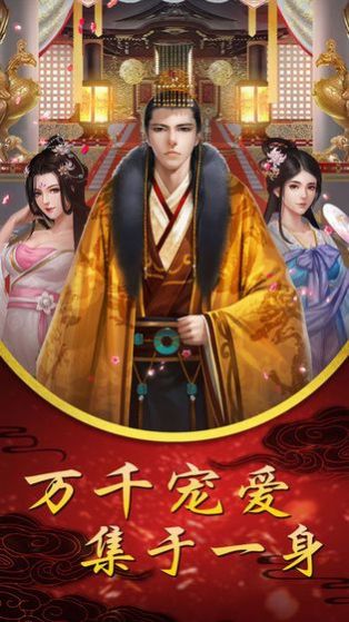 后宮升職記之皇圖游戲最新正式版截圖1