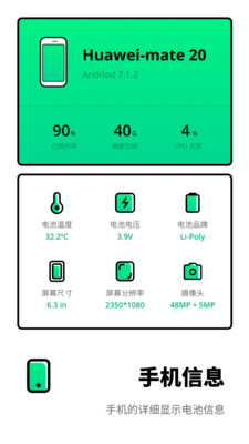電池醫(yī)生檢測APP最新版截圖4