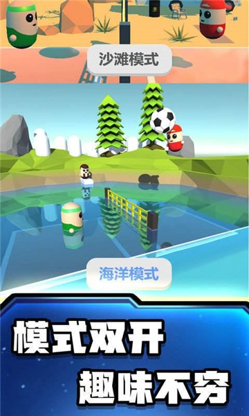 糖豆人沙灘足球游戲版截圖1
