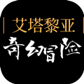 艾塔黎亞奇幻冒險游戲免費金幣最新版