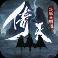 倚天決戰(zhàn)光明頂手游安卓版