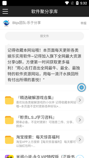 軟件聚分享庫App安卓版截圖2